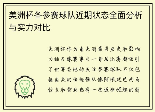 美洲杯各参赛球队近期状态全面分析与实力对比