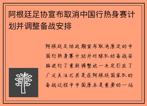 阿根廷足协宣布取消中国行热身赛计划并调整备战安排