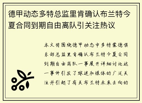 德甲动态多特总监里肯确认布兰特今夏合同到期自由离队引关注热议 德甲动态多特总监里肯确认布兰特今夏合同到期自由离队引关注热议