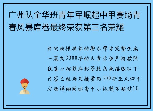 广州队全华班青年军崛起中甲赛场青春风暴席卷最终荣获第三名荣耀
