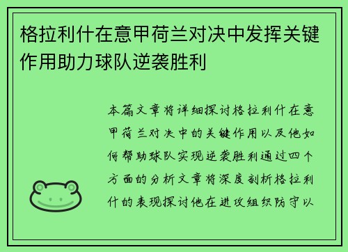 格拉利什在意甲荷兰对决中发挥关键作用助力球队逆袭胜利