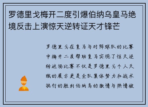 罗德里戈梅开二度引爆伯纳乌皇马绝境反击上演惊天逆转证天才锋芒 罗德里戈梅开二度引爆伯纳乌皇马绝境反击上演惊天逆转证天才锋芒